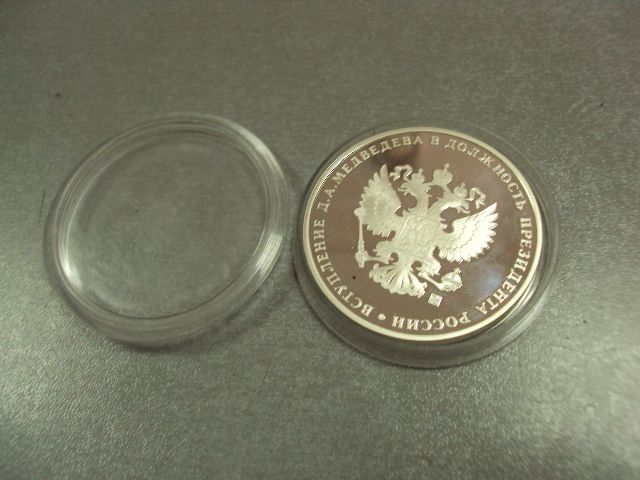 медаль вступление медведева в должность президента россии 7 мая 2008 серебро №6669 - фото фото фото 7