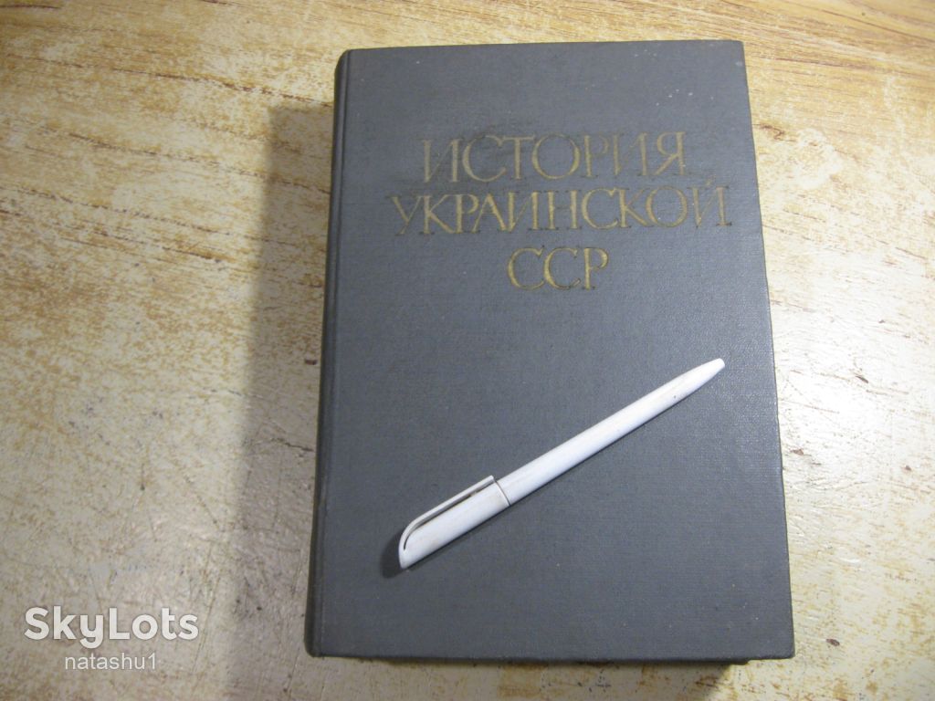 история украинской сср 1969г - фото фото фото 0