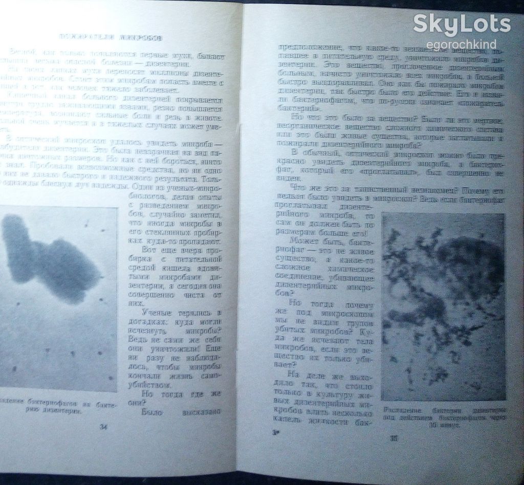 книга:  Электронный Микроскоп  1949г. - фото фото фото 5