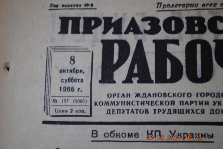 ГАЗЕТА ПРИАЗОВСКИЙ РАБОЧИЙ 8 ОКТЯЬРЯ 1966 Г. - фото фото фото 1