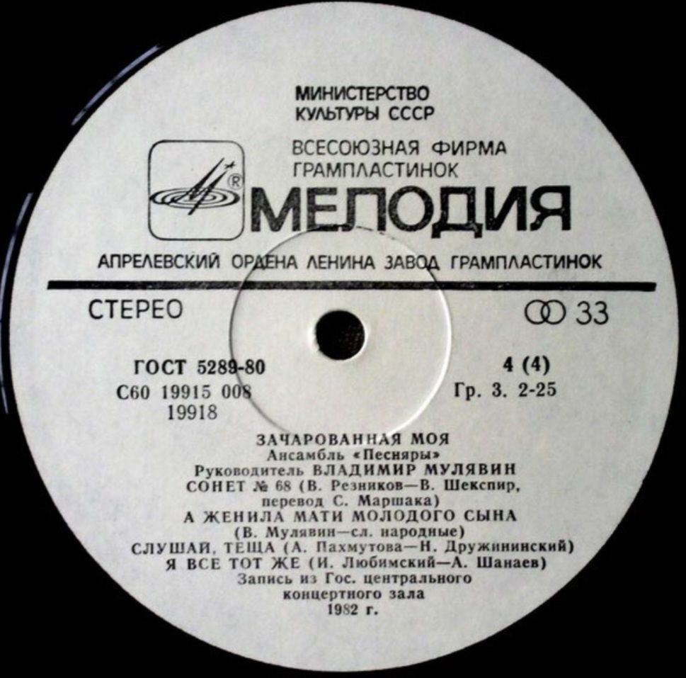 ВИА Песняры - Зачарованная Моя - 1982.  (2LP). 12. Vinyl. Пластинки. Mint. - фото фото фото 9