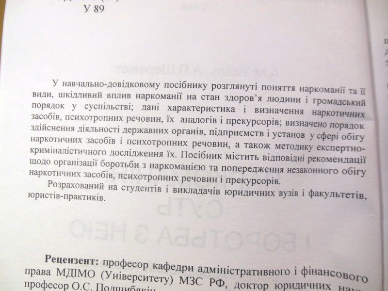 А.Ухаль, А.Шеремет. Наркоманія суть і боротьба з нею  (підпис автора) - фото фото фото 2