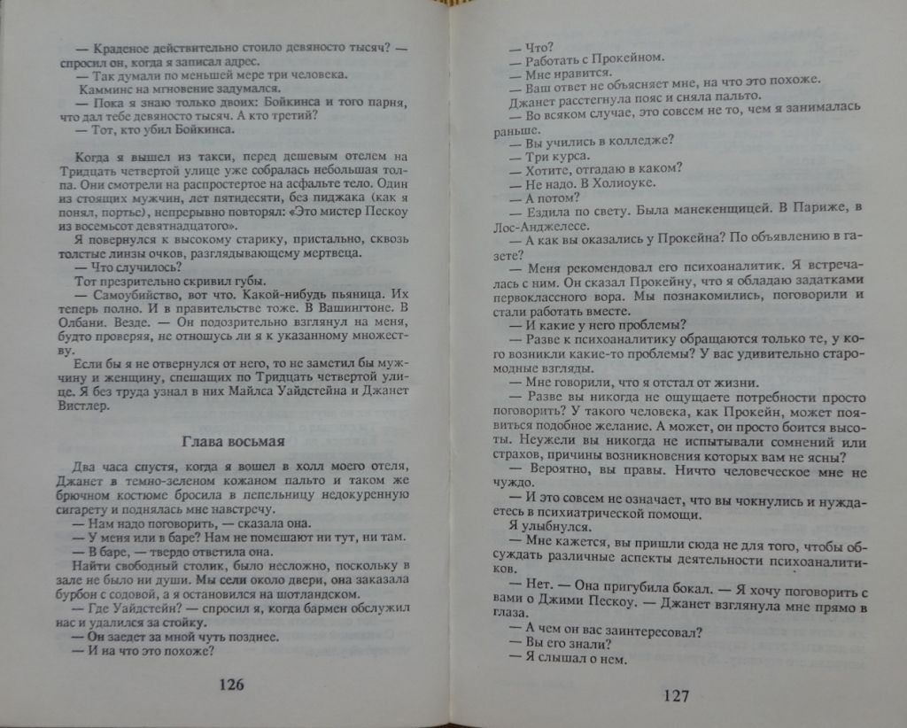 Книга "Детектив США" - фото фото фото 4