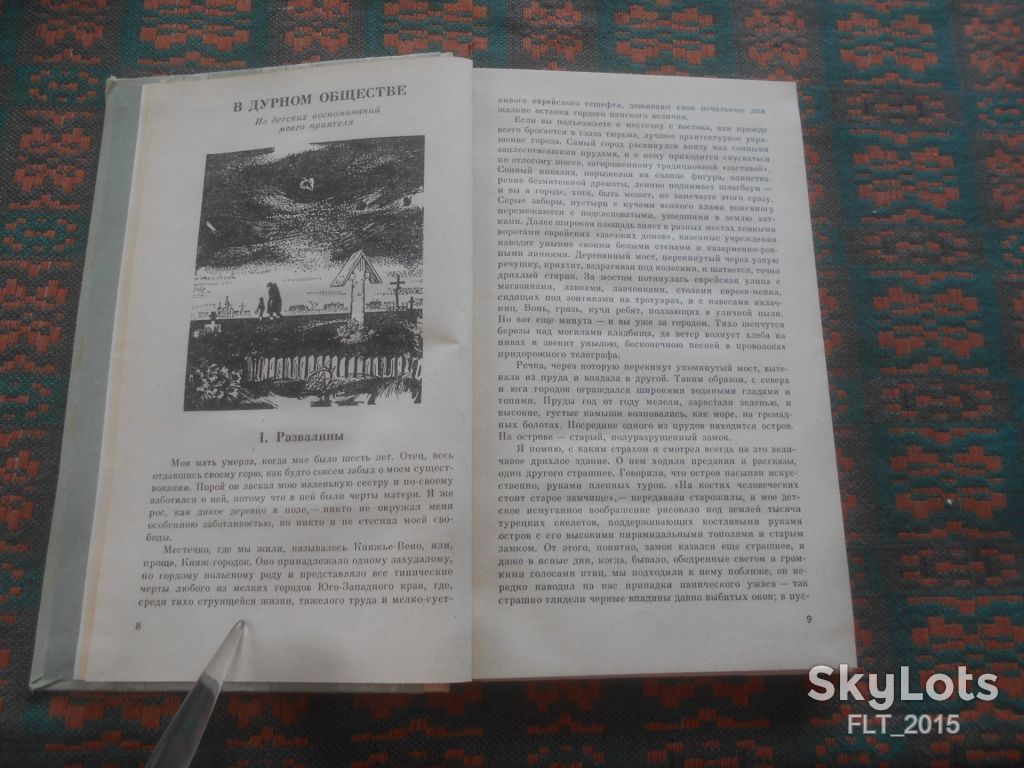 В.Короленко  Избранное  1988 г. - фото фото фото 5