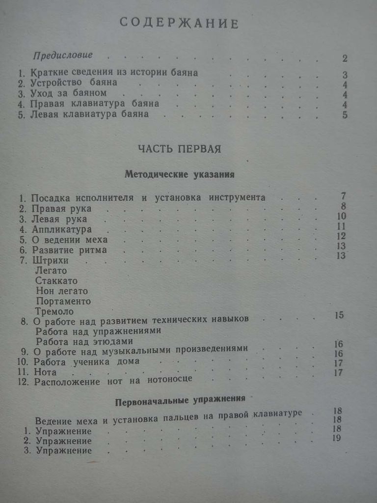 А.Е.Онегин - Школа игры на баяне - фото фото фото 5