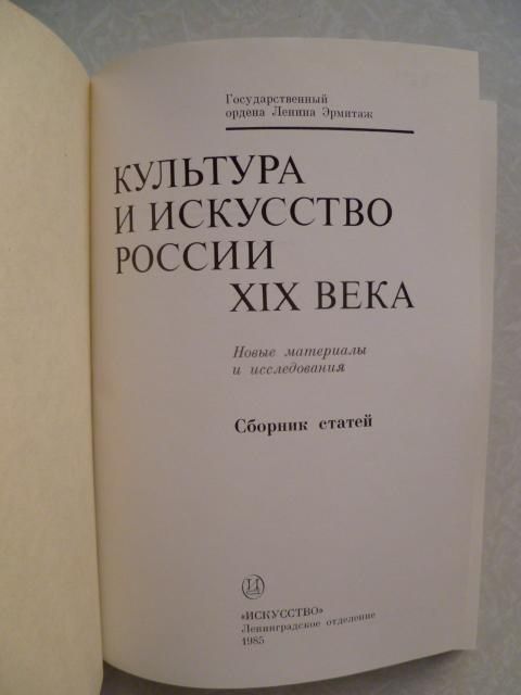 Культура и искусство России XIX века. - фото фото фото 2