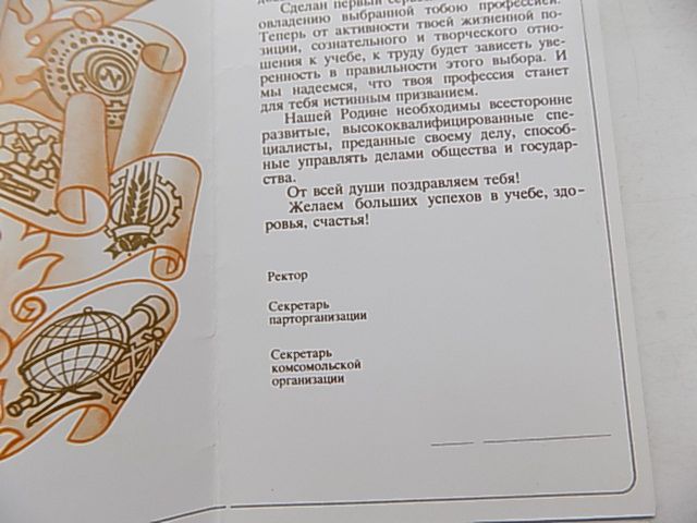 Открытка Посвящен в студенты СССР Худ. Мелихов 1984 г. - фото фото фото 2