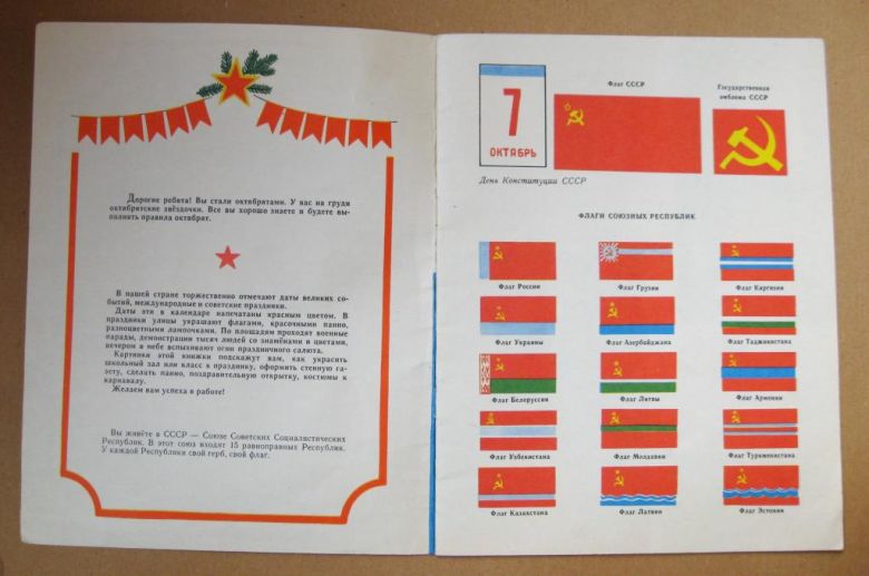 РЕБЯТАМ - ОКТЯБРЯТАМ  АЛЬБОМ САМОДЕЛОК  1987 г.  книга для детей  - фото фото фото 1