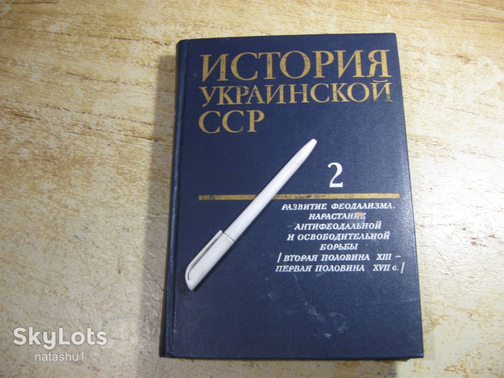 история украинской сср 1982г - фото фото фото 0