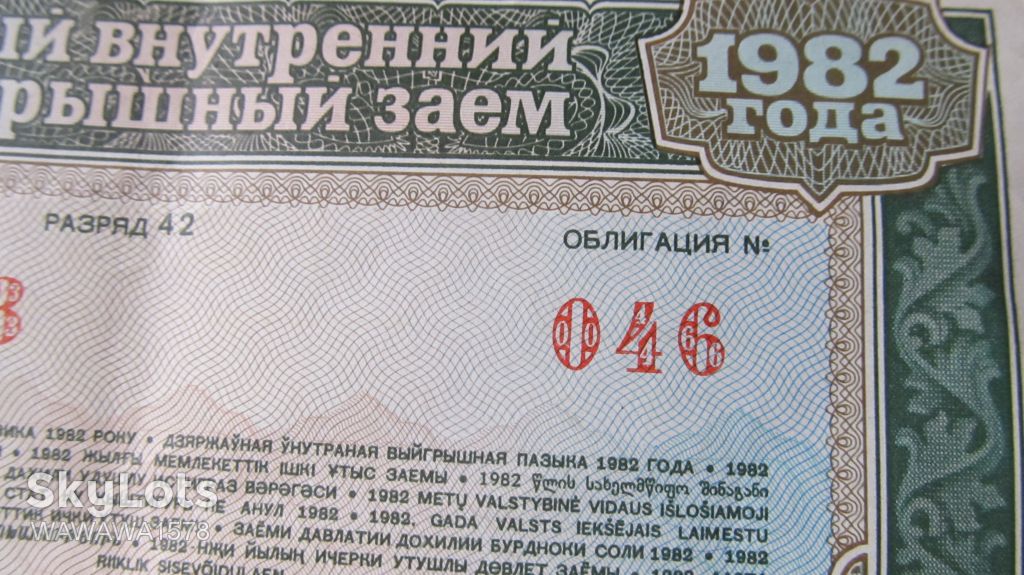СССР, облигация на сумму 50 рублей, 1982 г. - фото фото фото 3