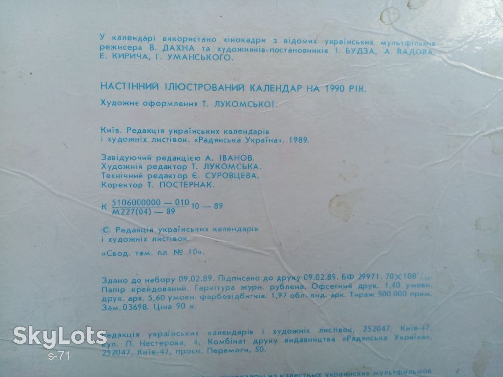 СССР Календарь мультфильм Як козаки 1990 - фото фото фото 6