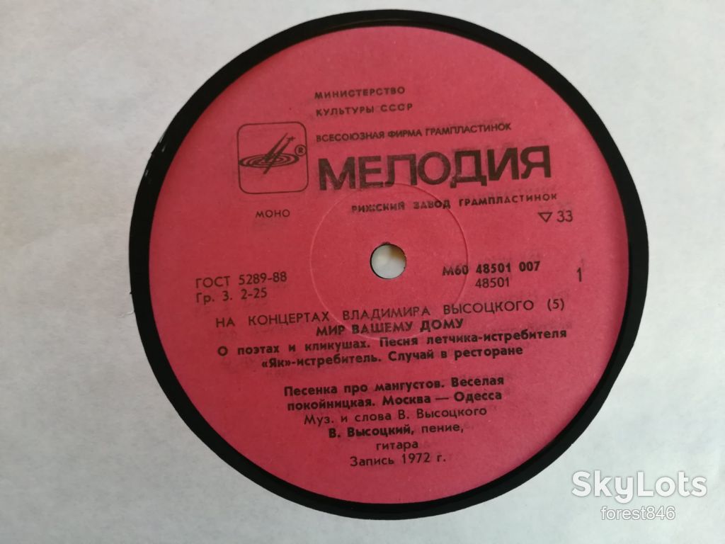 В. Высоцкий 5-Мир вашему дому  (4)-Ex.+, Мелодия - фото фото фото 3