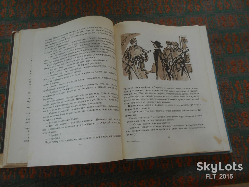 П.Вежинов   За честь Родины.1984.Перевод с болгарского - фото фото фото 5