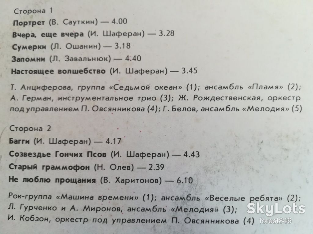 Игорь Якушенко-Не люблю прощания  (3)-Ex.+, Мелодія - фото фото фото 2
