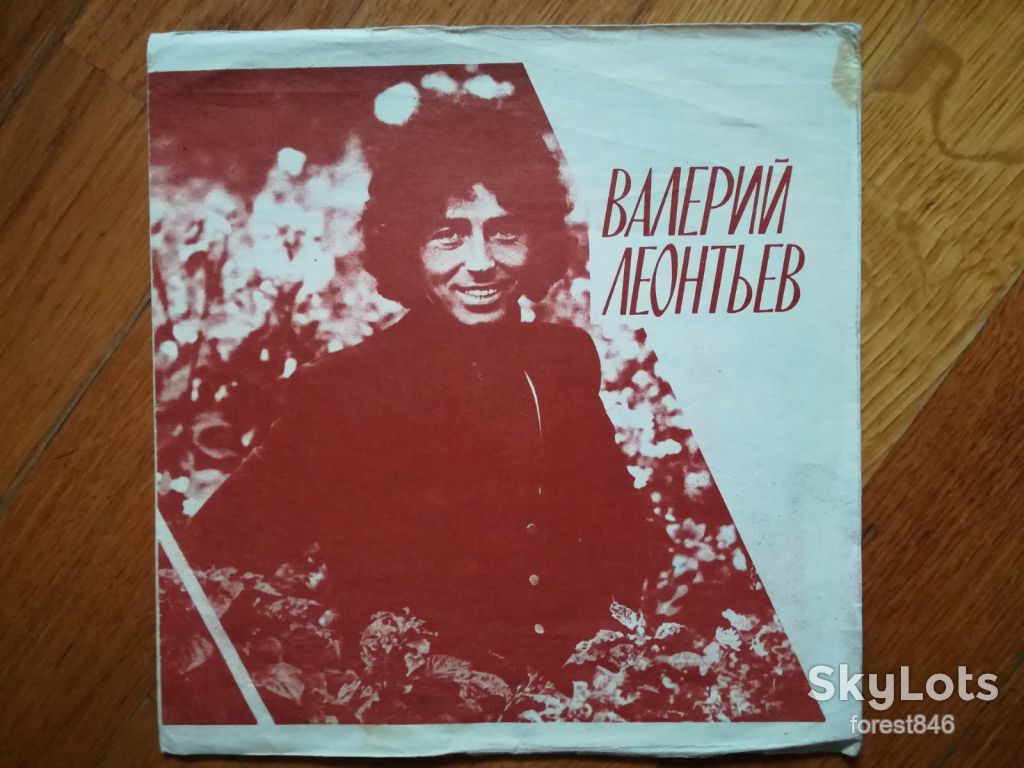 Вильма Рединг, Валерий Леонтьев  (1)-Ex.+, флексі-Мелодія - фото фото фото 1
