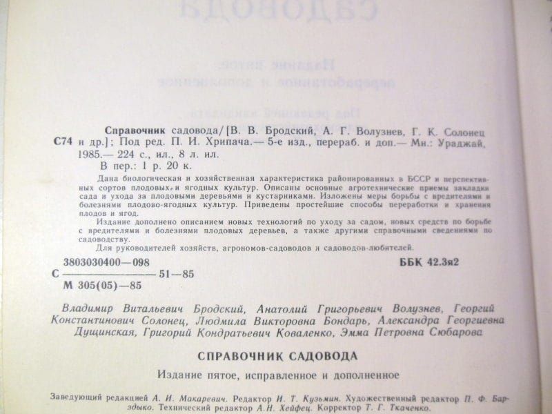 Справочник садовода - фото фото фото 2