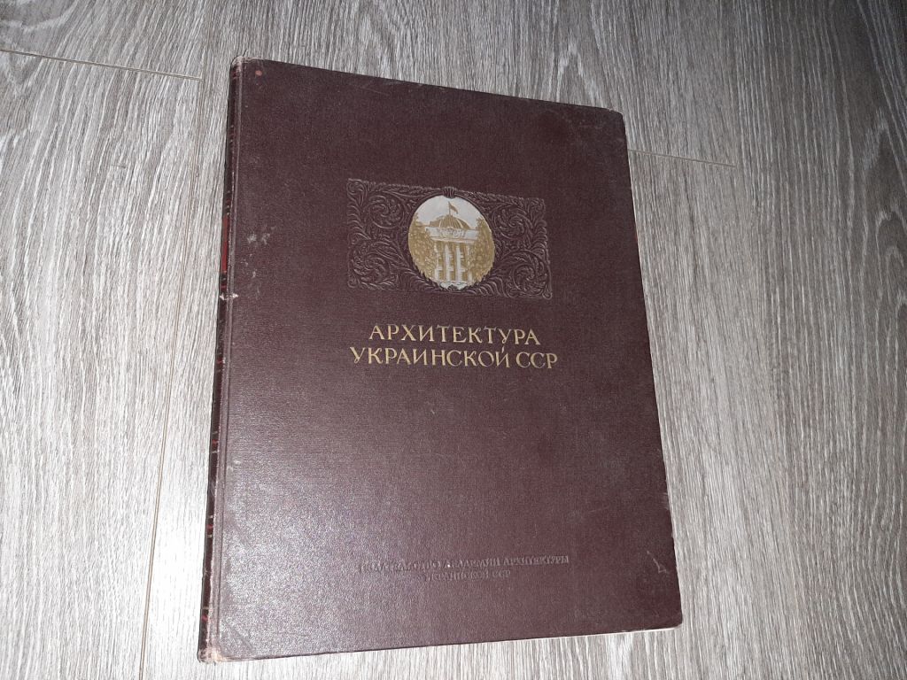 Архитектура Украинской ССР 1951год - фото фото фото 0