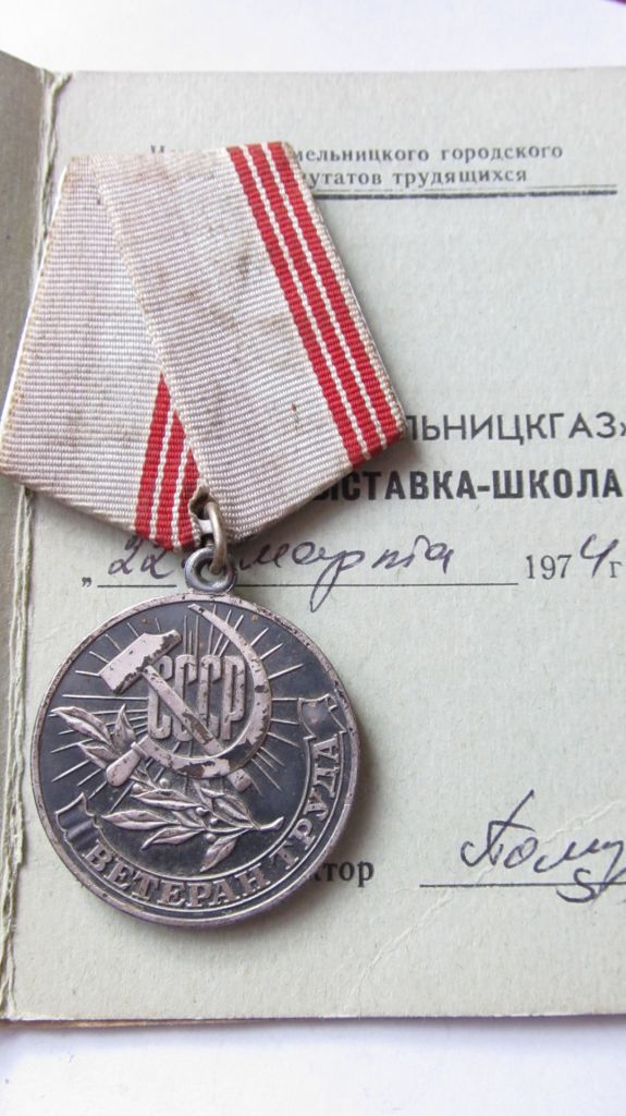 Ветеран труда СССР. Ударник Коммунистического труда с док. - фото фото фото 5