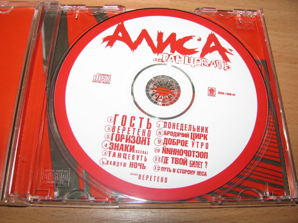 АЛИСА - Танцевать   (2001 Союз, signed booklet + Slip) - фото фото фото 4
