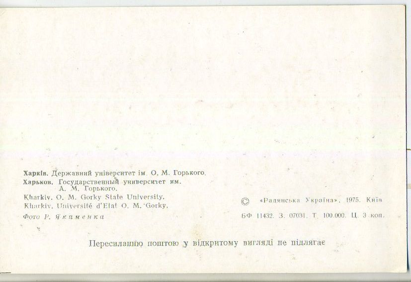 Харьков Госуниверситет им. А.М. Горького 1975 Якименко - фото фото фото 1