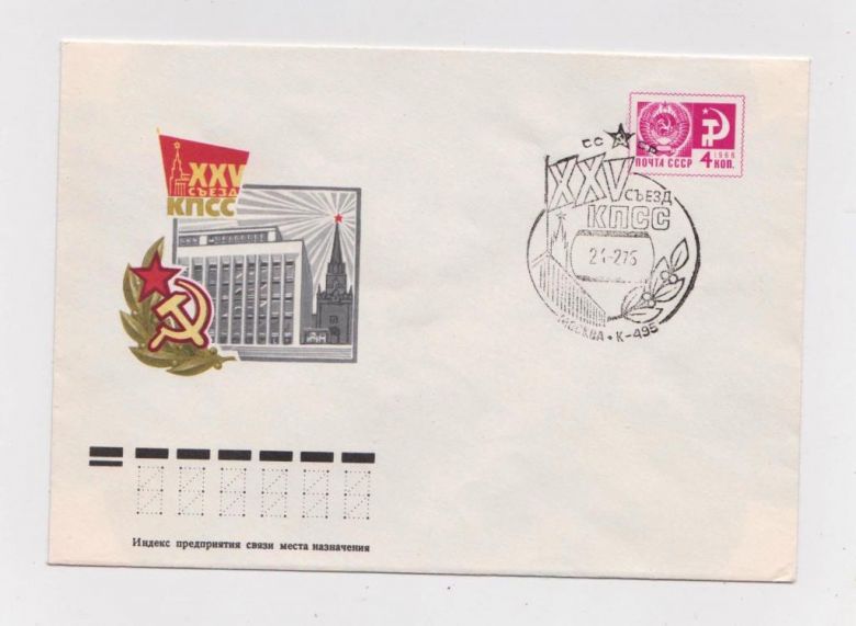 XXV съезд КПСС  ХМК 1975 г.  СГ МОСКВА  - фото фото фото 0