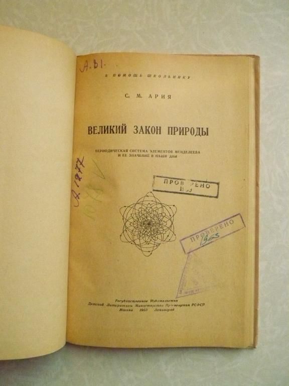 Ария С. Великий закон природы. - фото фото фото 1