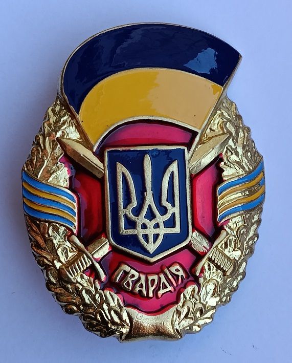Знак  (Відзнака) "Гвардія".Збройні Сили України - фото фото фото 0