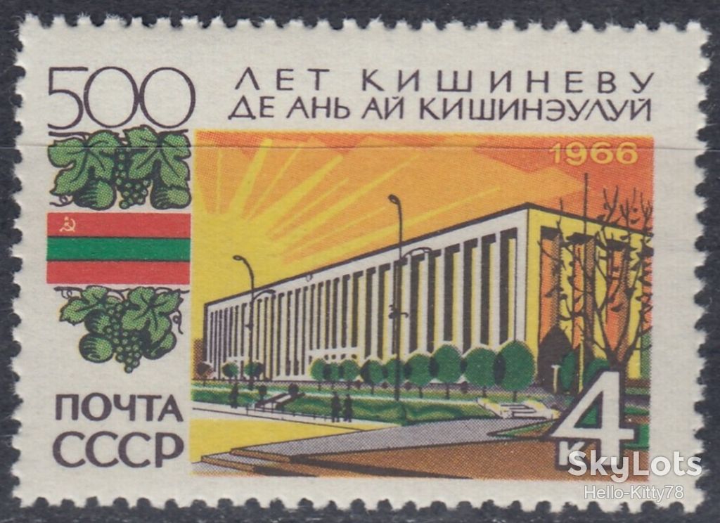 СССР 1966 архитектура Молдова флаг СК 3323 MNH - фото фото фото 0