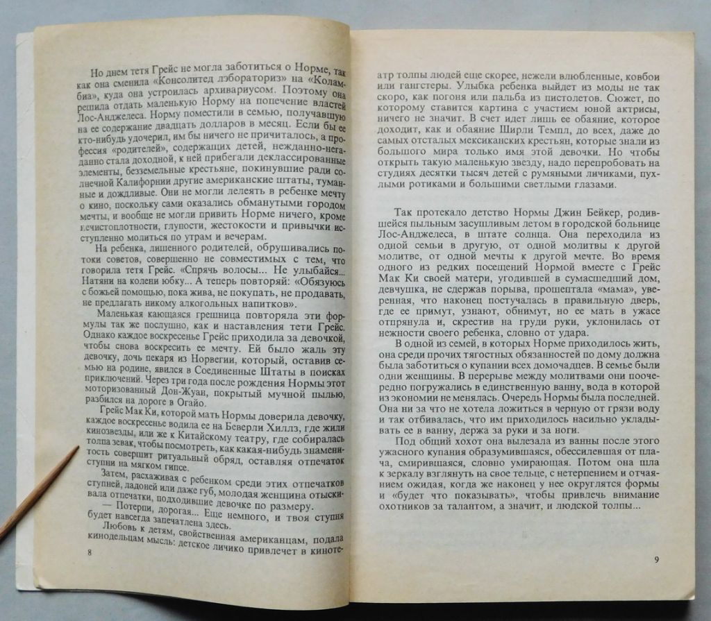 Книга - Трагедия Мерилин Монро - Сильвэн Ренер - Сімферополь, 1992 рік. - фото фото фото 6