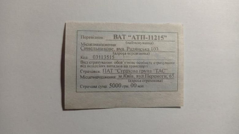 Талон на проїзд. Україна. Синельникове. 3 грн. - фото фото фото 1