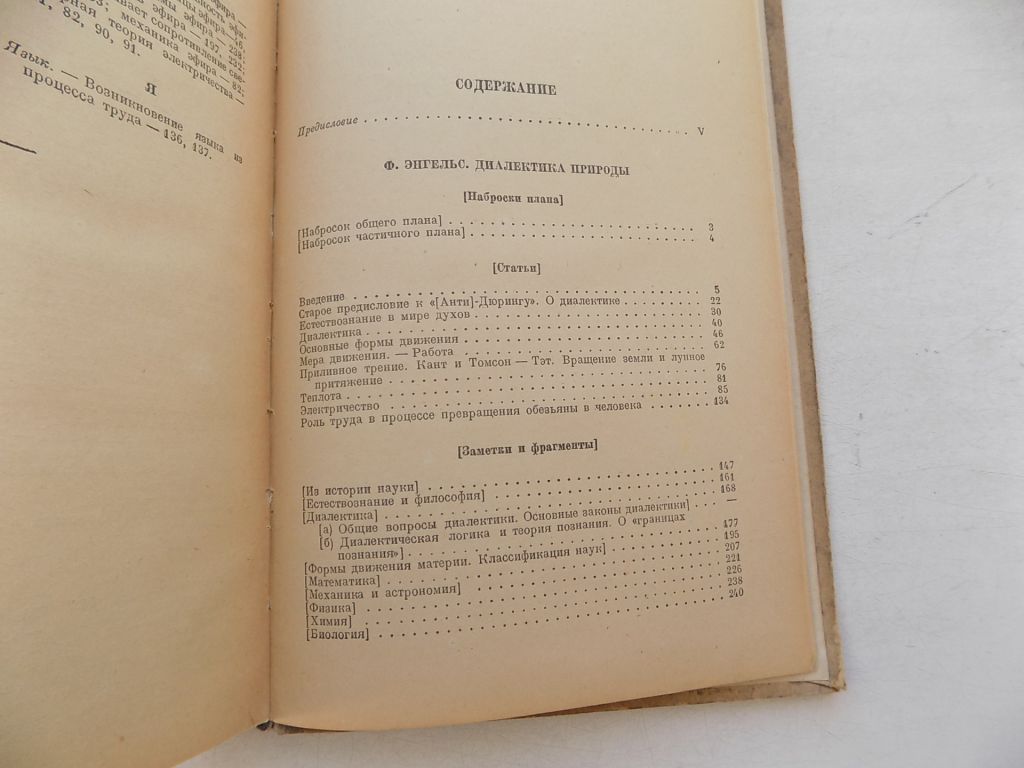 Книга Фридрих Энгельс Диалектика природы 1948 год - фото фото фото 3