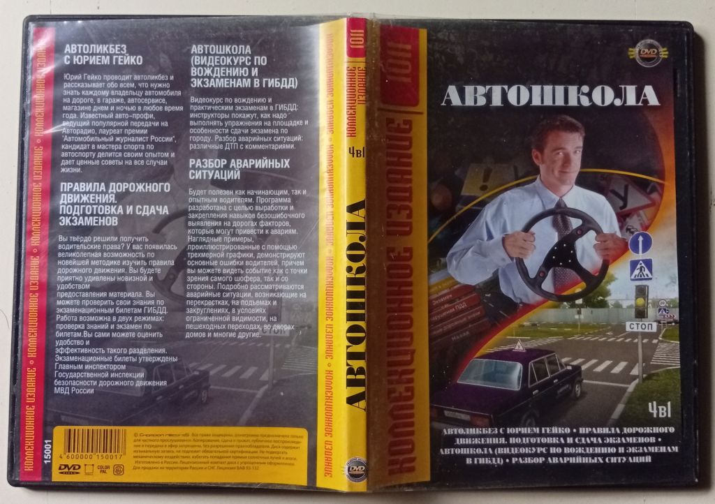 DVD Автошкола  (4 выпуска) - фото фото фото 0