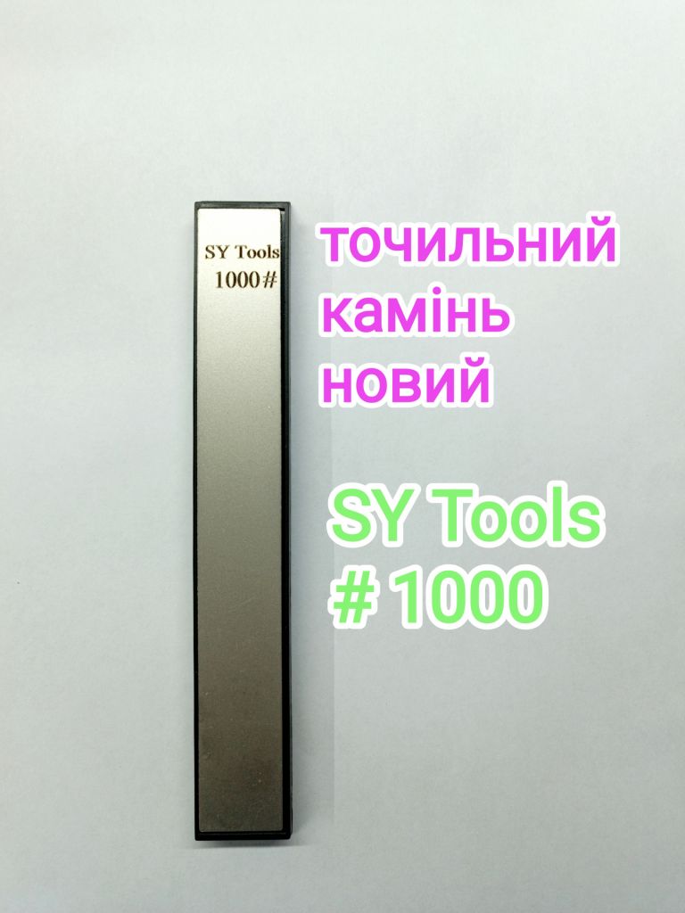 SY tools Точильный алмазный камень камни брусок точильний камінь точилка Ruixin 1000# - фото фото фото 0