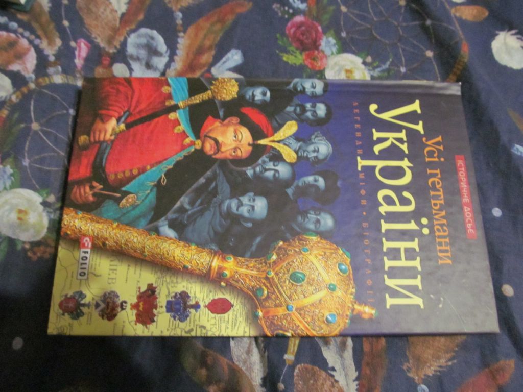 Реєнт Коляда Усі гетьмани України історичне досьє - фото фото фото 0