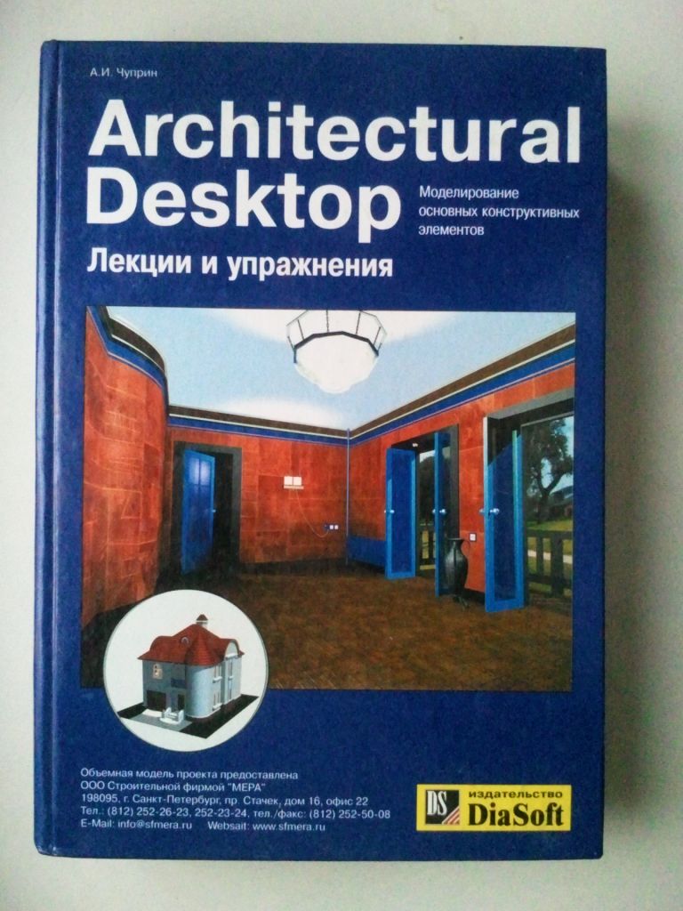 Architectural Desktop. Моделирование основных конструктивных элементов - фото фото фото 0