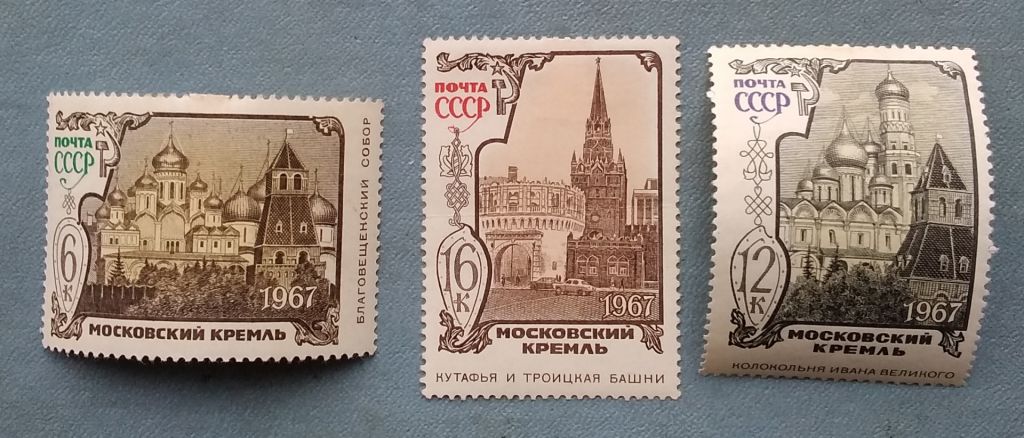 СССР 1967 г - Московский Кремль, НЕГАШ - фото фото фото 3