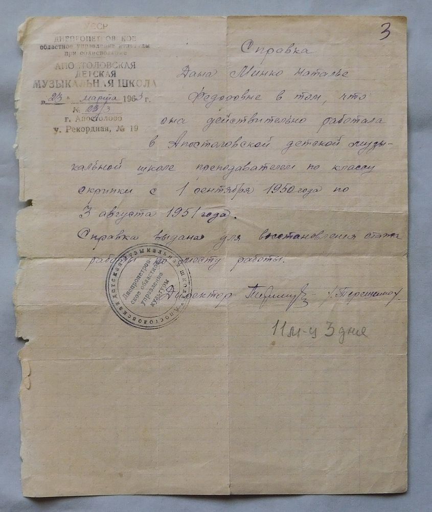 Справка - 1963, Апостолово, детская музшкола - фото фото фото 0