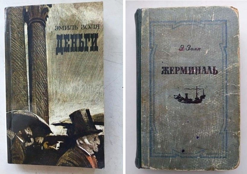 Эмиль Золя.  ДЕНЬГИ. Роман. Раритет 1986 г.  Букинистика - фото фото фото 5