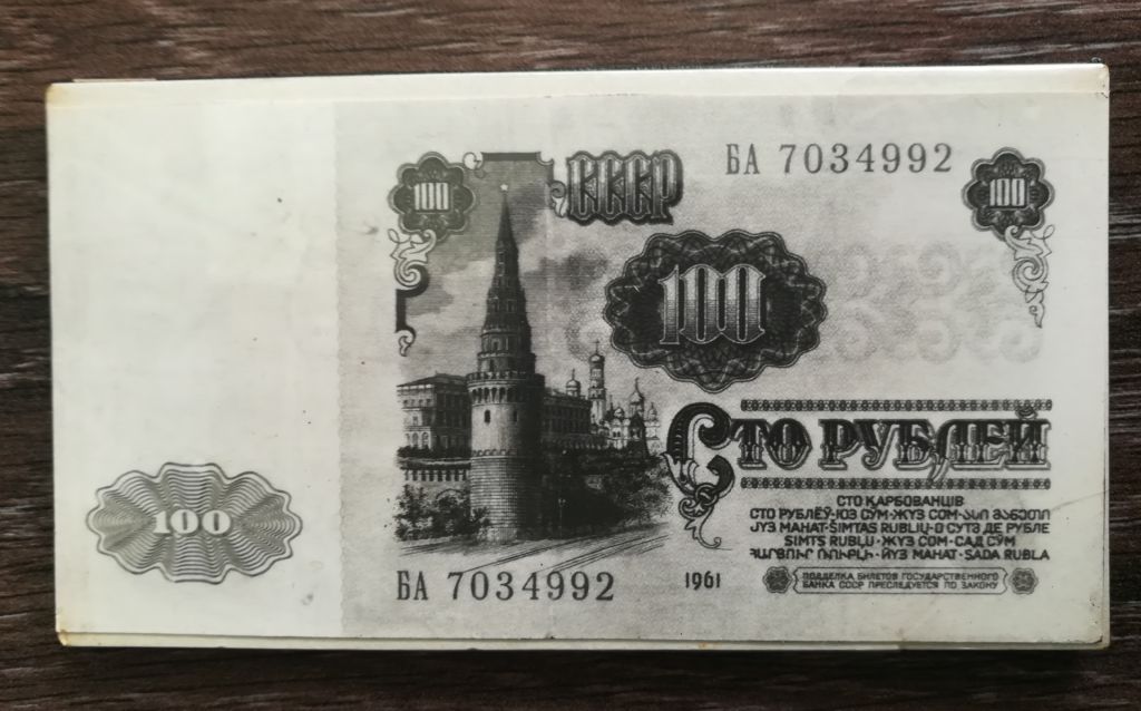 Фокусница 100 рублей СССР - фото фото фото 2