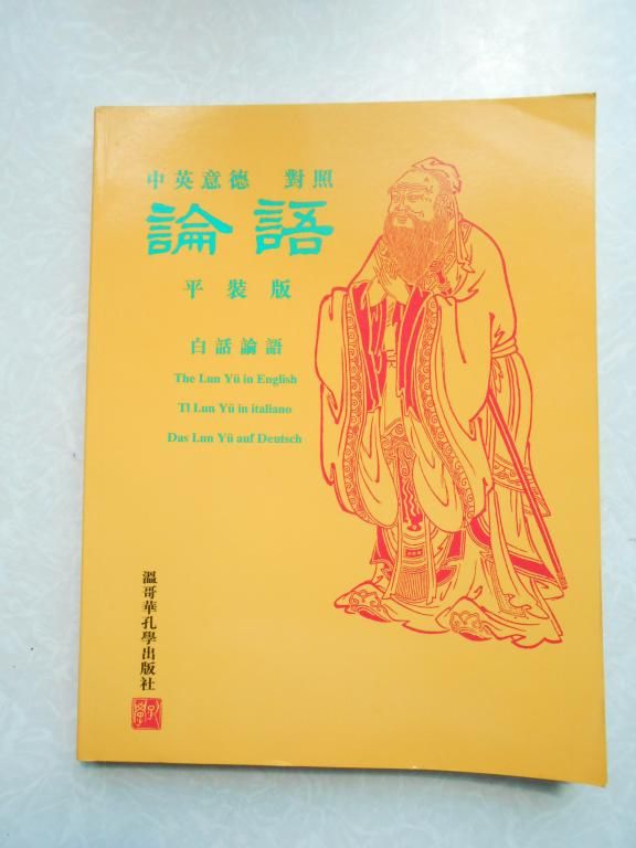 The Lun Yu  (Analects) in Chinese, English, Italiano, and Deutsch - фото фото фото 0