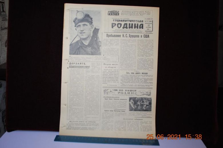ГАЗЕТА СОЦИАЛИСТИЧЕСКАЯ РОДИНА 27 СЕНТЯБРЯ 1959 Г. - фото фото фото 0