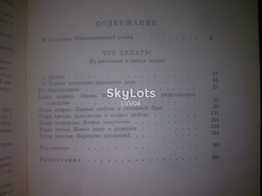 Чернышевский. Что делать. Библиотека классики - фото фото фото 6