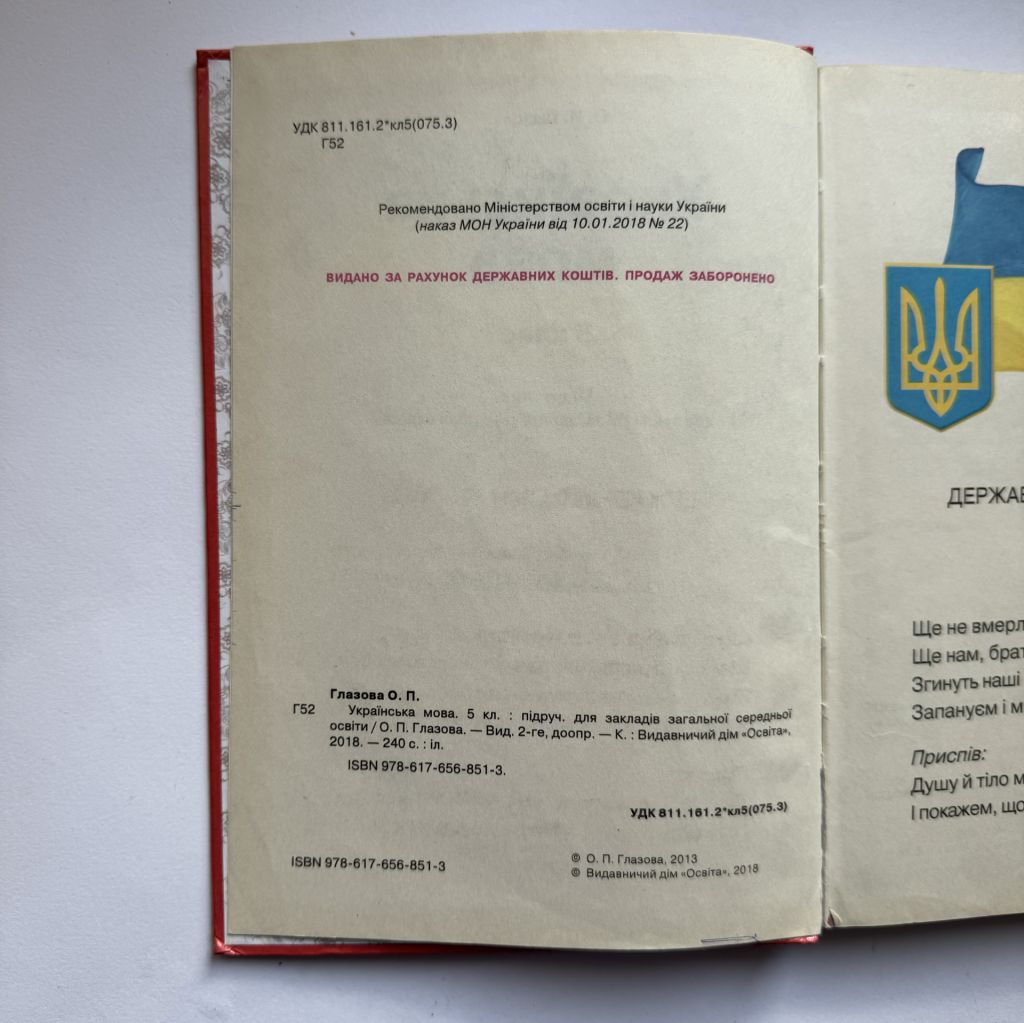 Глазова О.П. Українська мова 5 клас - фото фото фото 2