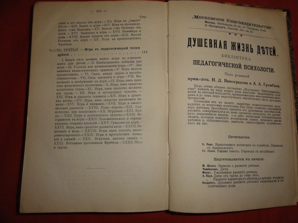Детские игры. Колоцца Д. 1909г. - фото фото фото 8