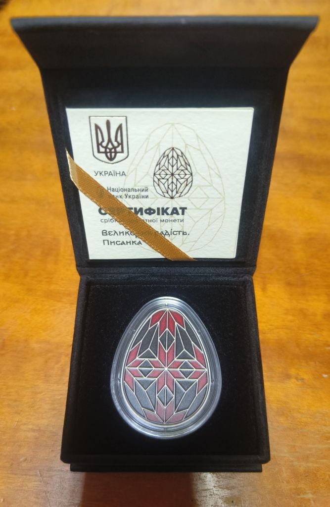Пам'ятна срібна монета "Великодня радість. Писанка" - фото фото фото 1