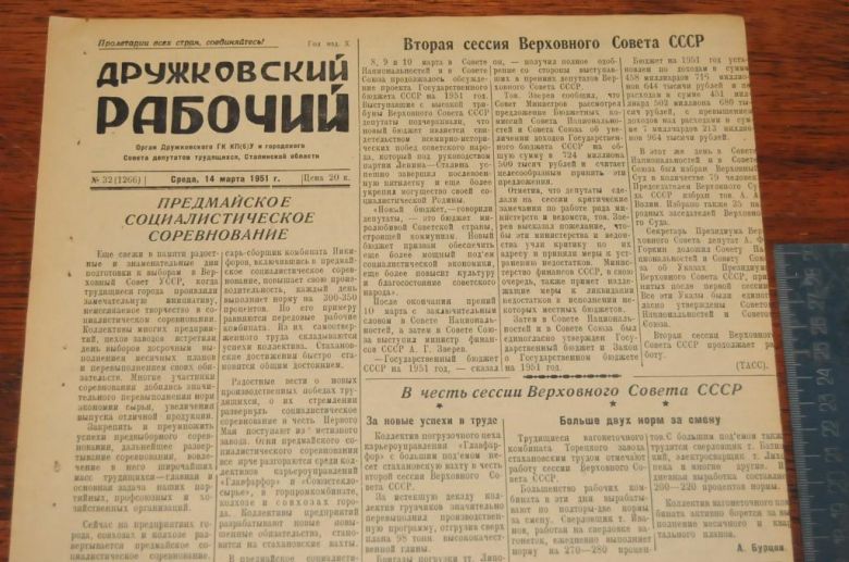 ГАЗЕТА ДРУЖКОВСКИЙ РАБОЧИЙ 1951Г. 14 МАРТА - фото фото фото 2