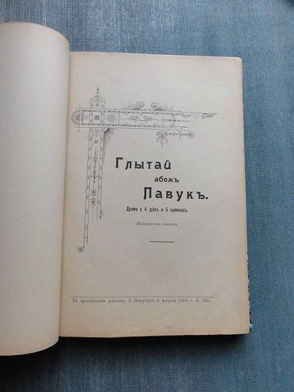 Кропивницький М.Л.  1903г. - фото фото фото 3
