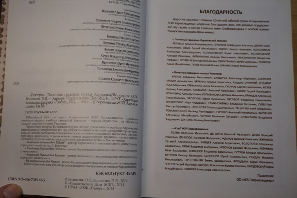 Воловник П.В. Ректоры. Почетные граждане Харькова Кн 10. Серия: Современная ЖЗЛ Харьковщины - фото фото фото 2