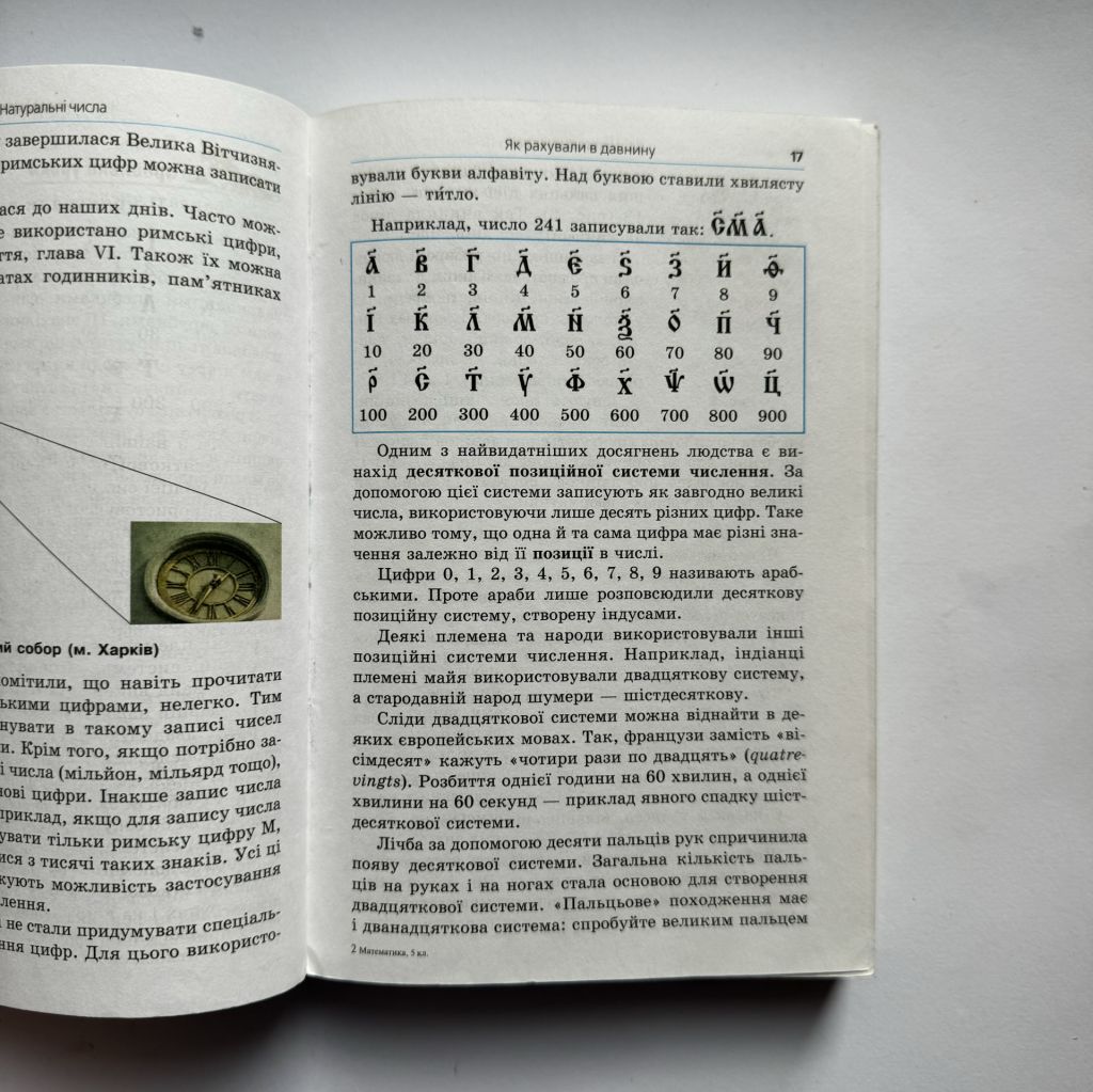 Мезляк А.Г., Полонський В.Б., Якір М.С. - Математика 5 клас. 2013 - фото фото фото 3