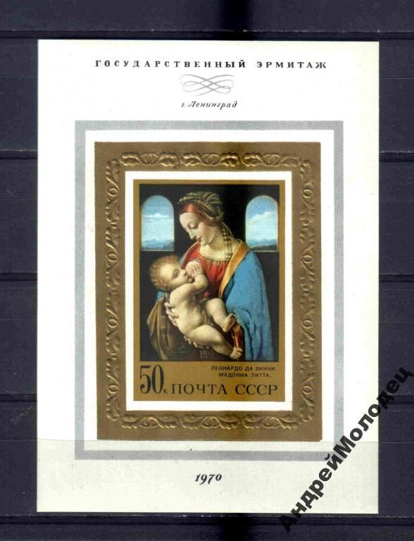 1970. Живопись. Мадонна Литта. Блок. MNH. - фото фото фото 0